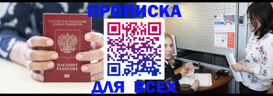 прописка 2025 в Большом Камне